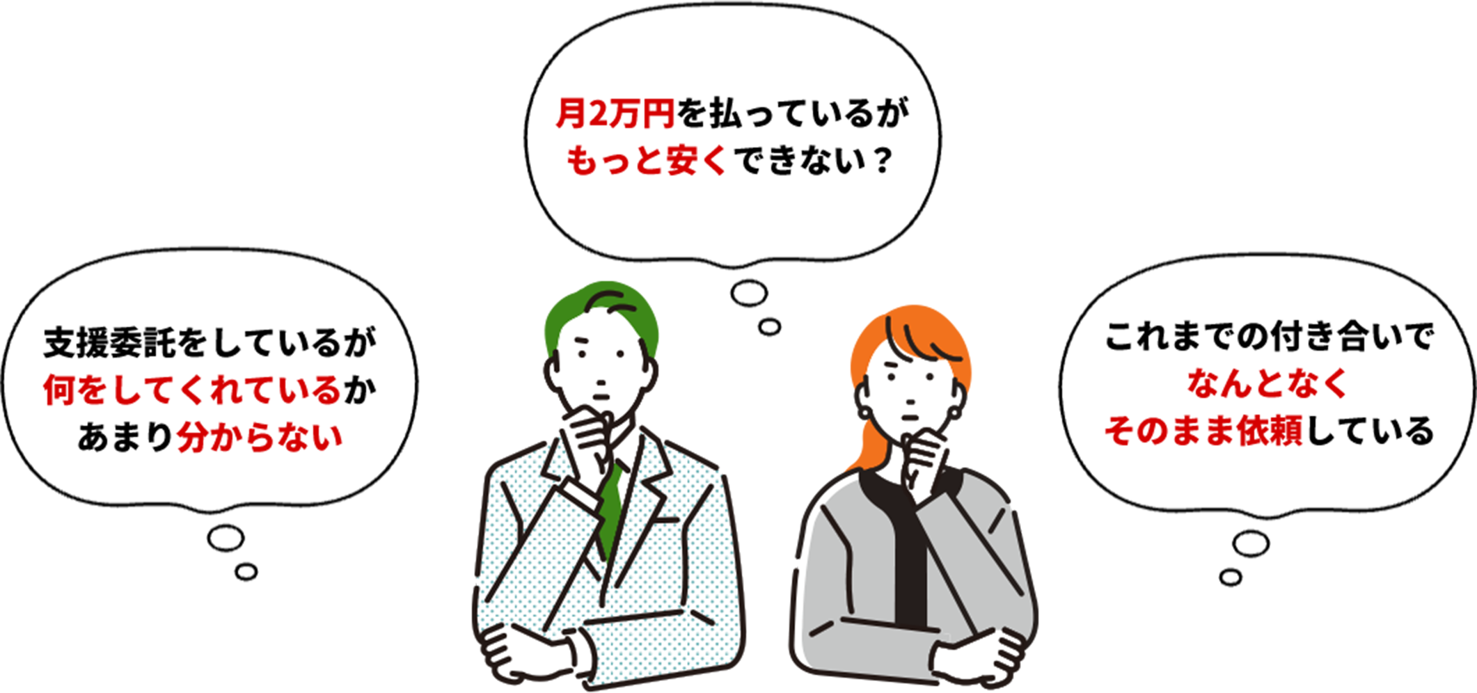 男性のイラスト